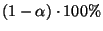 $(1-\alpha)\cdot 100\%$